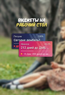 Download ДМБ Таймер (Premium MOD) for Android