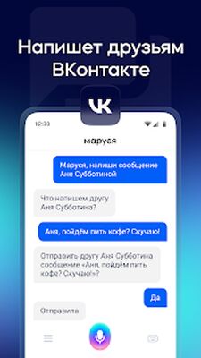 Download Маруся — голосовой помощник (Free Ad MOD) for Android