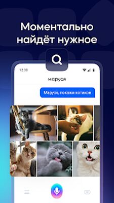 Download Маруся — голосовой помощник (Free Ad MOD) for Android