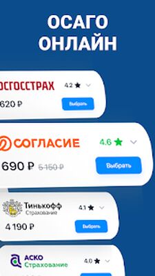 Download Штрафы ГИБДД официальные ОСАГО (Unlocked MOD) for Android