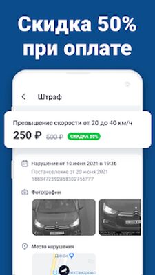 Download Штрафы ГИБДД официальные ОСАГО (Unlocked MOD) for Android