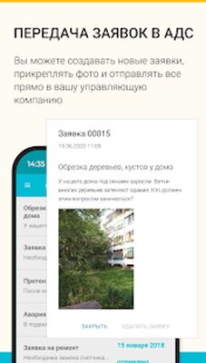 Download ЖКХ: Личный кабинет (Premium MOD) for Android