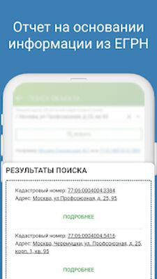 Download Кадастр: сведения недвижимости (Free Ad MOD) for Android