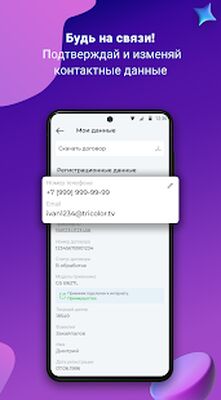 Download Мой Триколор (Premium MOD) for Android